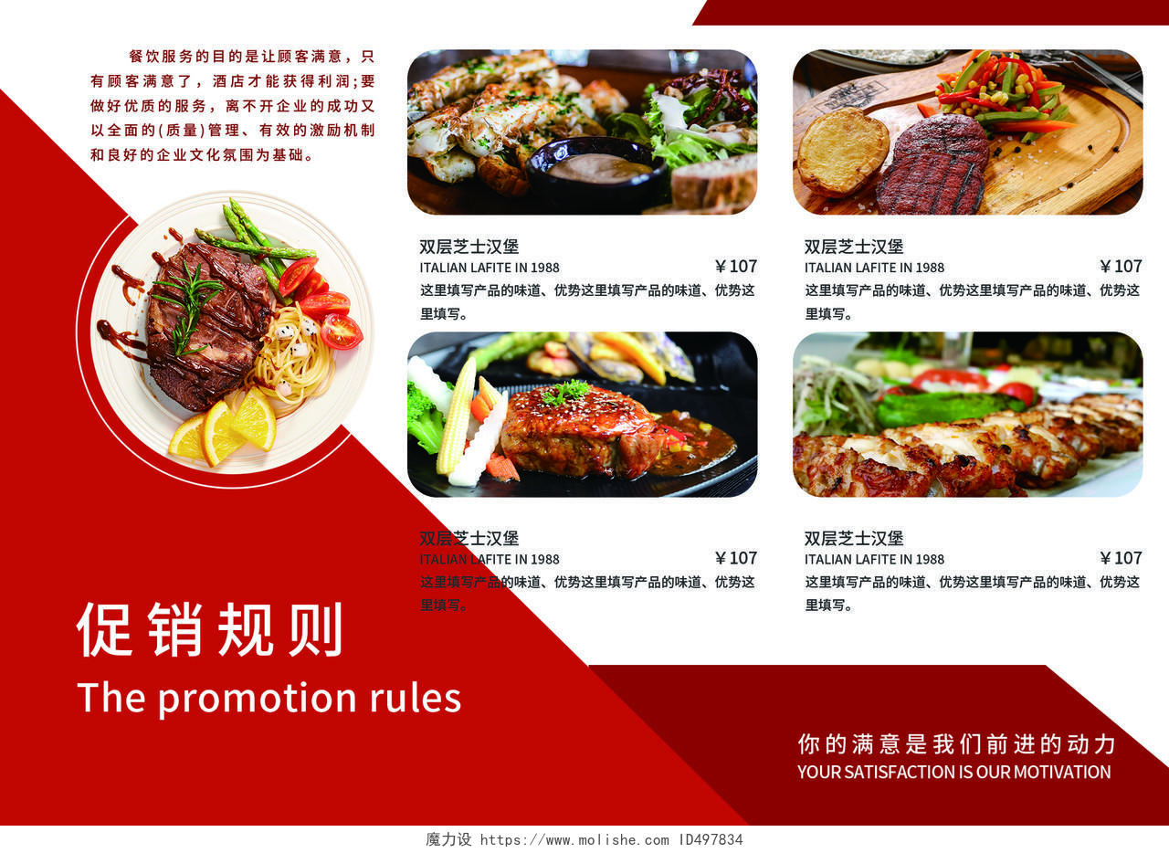红色简约高端商务西餐厅菜单三折页酒店菜单